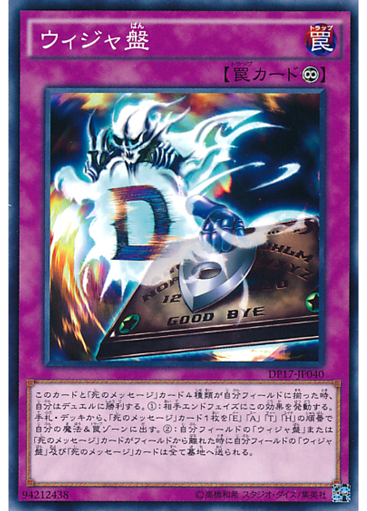 ウィジャ盤