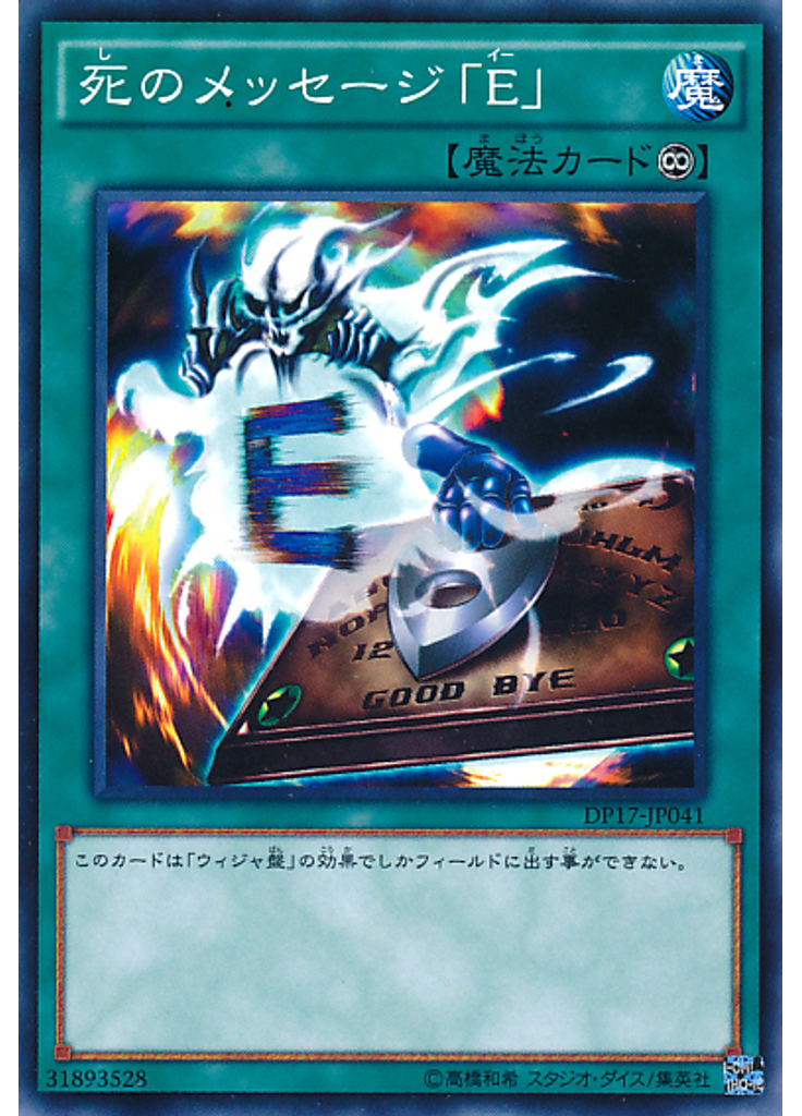 死のメッセージ「Ｅ」