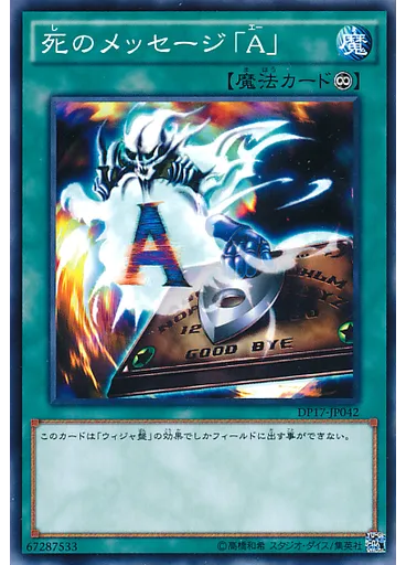 死のメッセージ「Ａ」 — Duelist Pack: Pharaoh's Memories