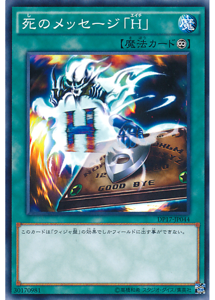 死のメッセージ「Ｈ」