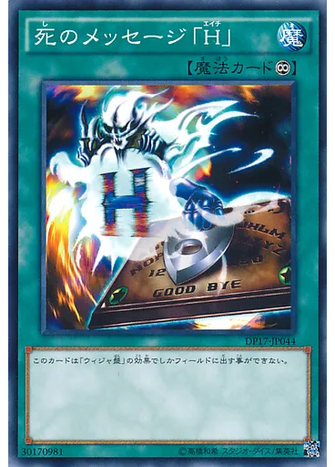 死のメッセージ「Ｈ」