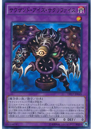 サウザンド・アイズ・サクリファイス
