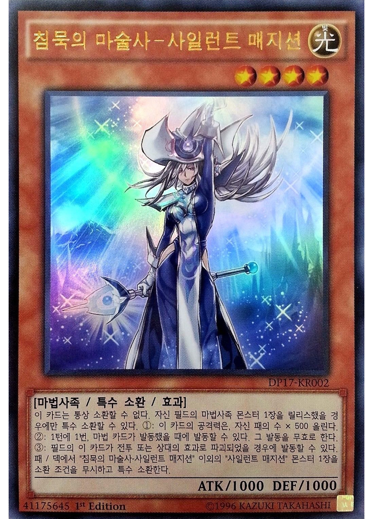 침묵의 마술사－사일런트 매지션