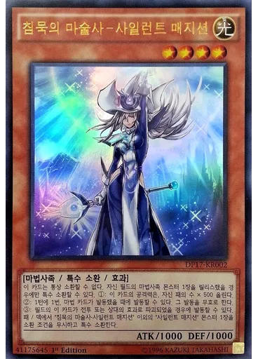 침묵의 마술사－사일런트 매지션