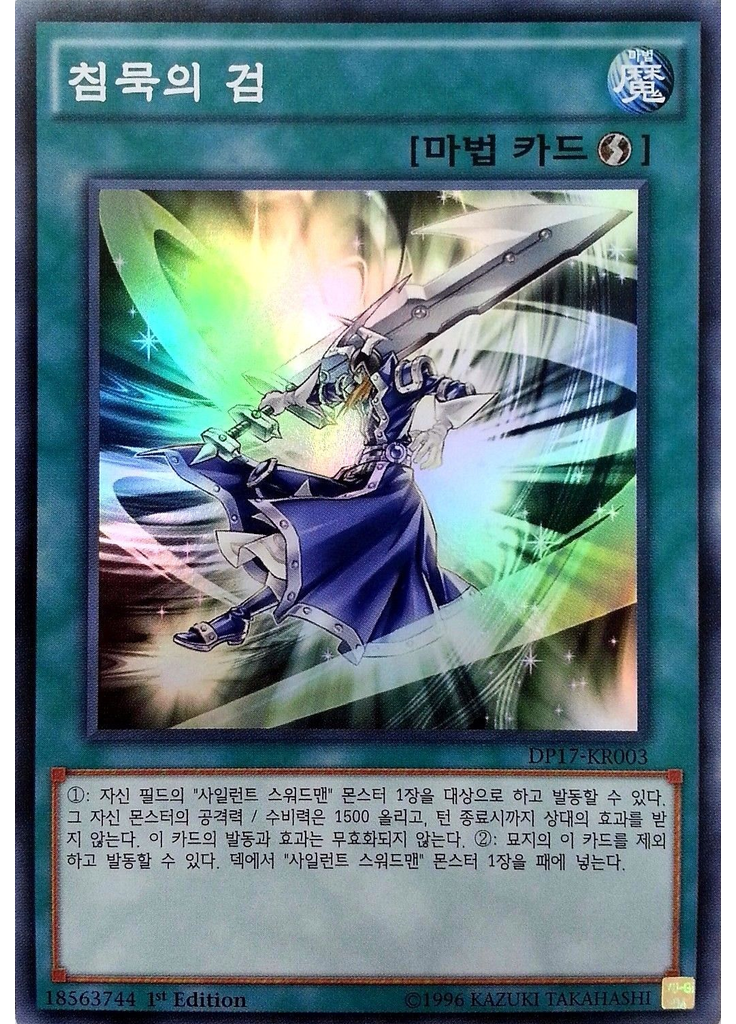 침묵의 검