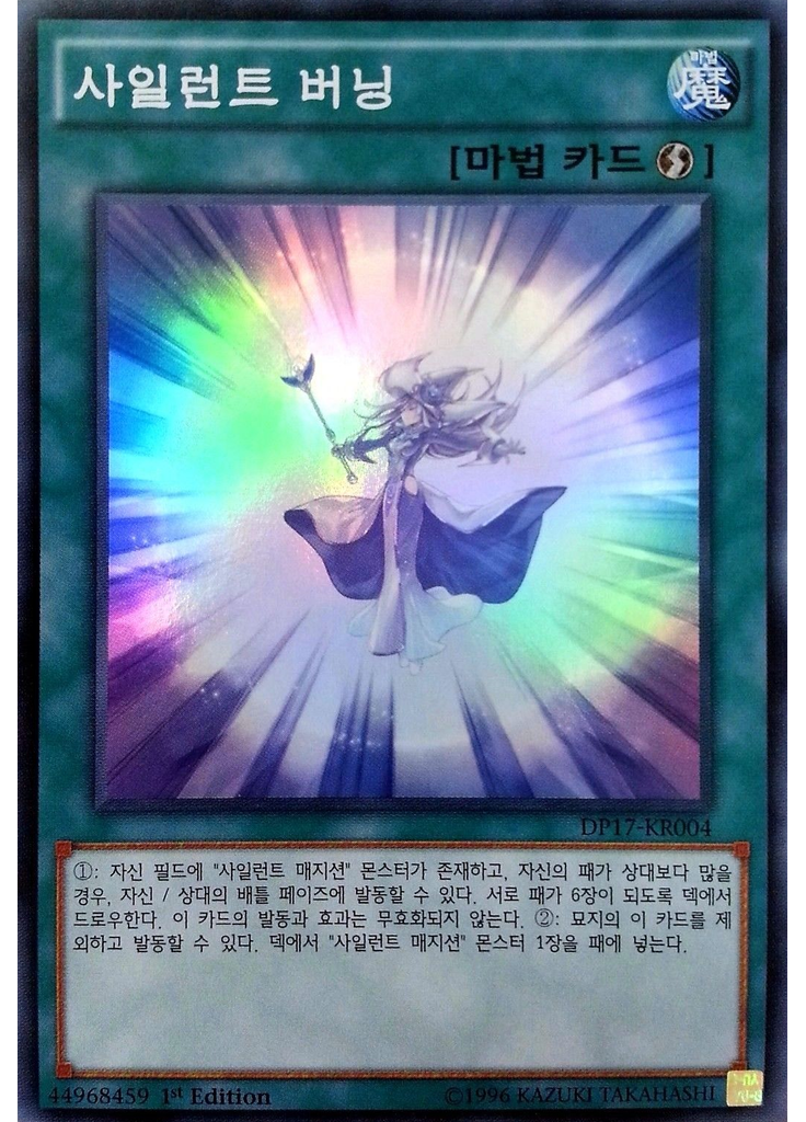 사일런트 버닝