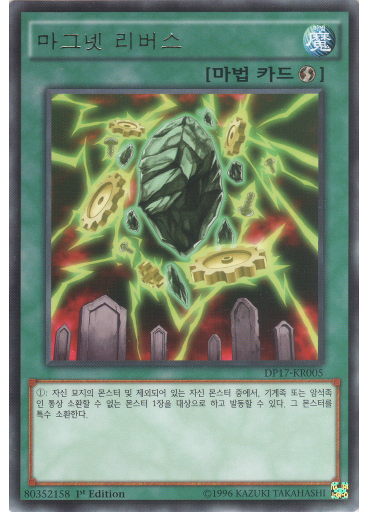 마그넷 리버스