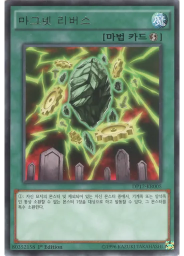 마그넷 리버스 — Duelist Pack: Pharaoh's Memories