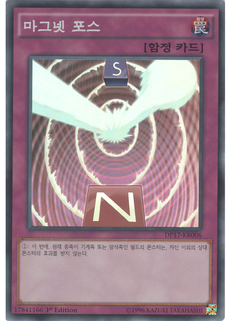마그넷 포스
