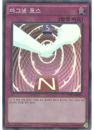 마그넷 포스
