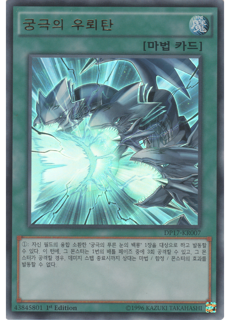 궁극의 우뢰탄