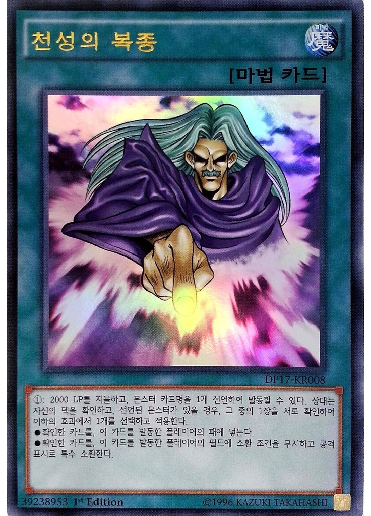 천성의 복종