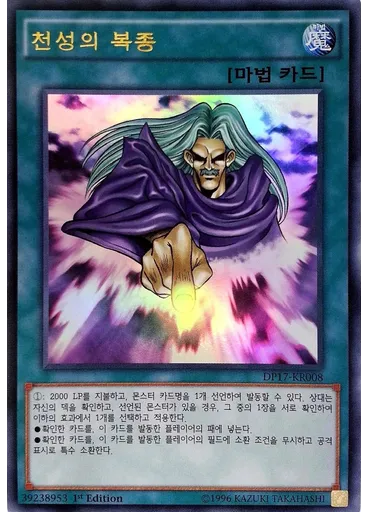 천성의 복종