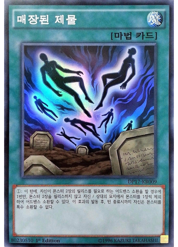 매장된 제물