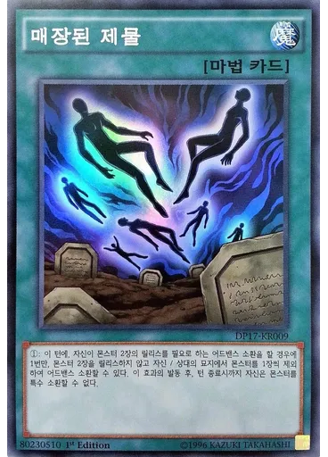 매장된 제물