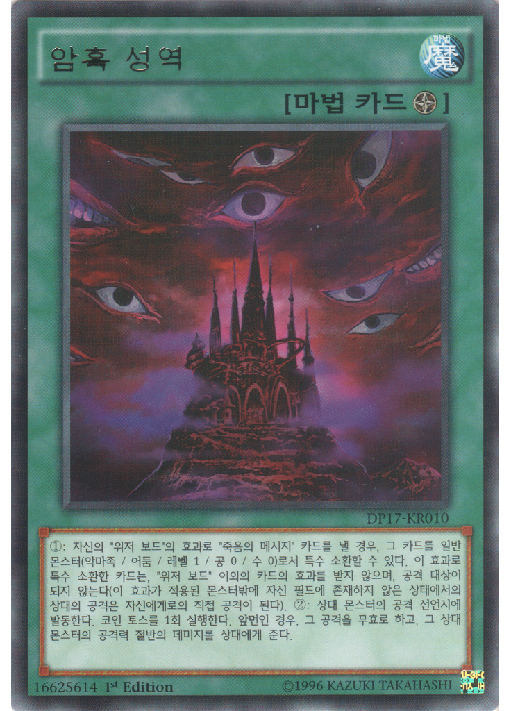 암흑 성역