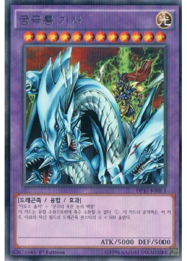 궁극룡 기사