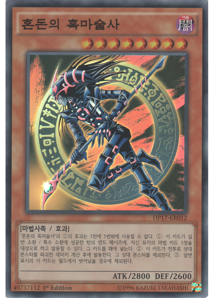 혼돈의 흑마술사