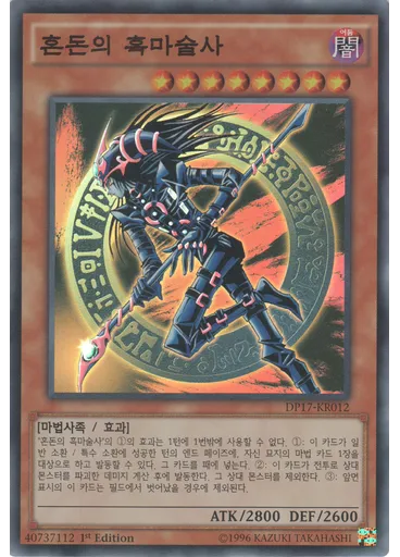 혼돈의 흑마술사