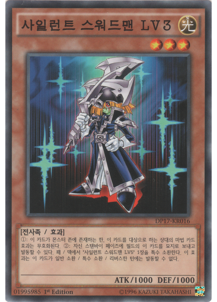 사일런트 스워드맨 LV3
