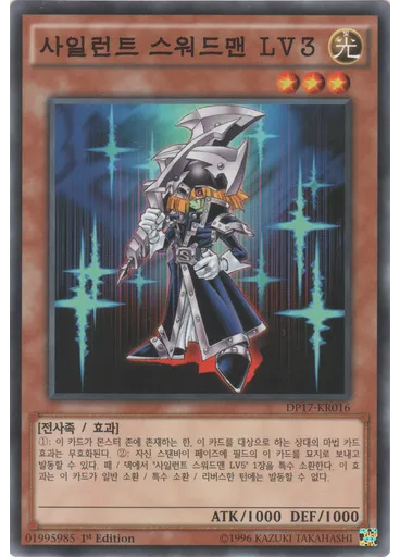 사일런트 스워드맨 LV3