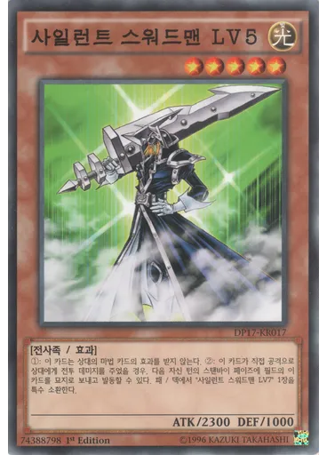 사일런트 스워드맨 LV5
