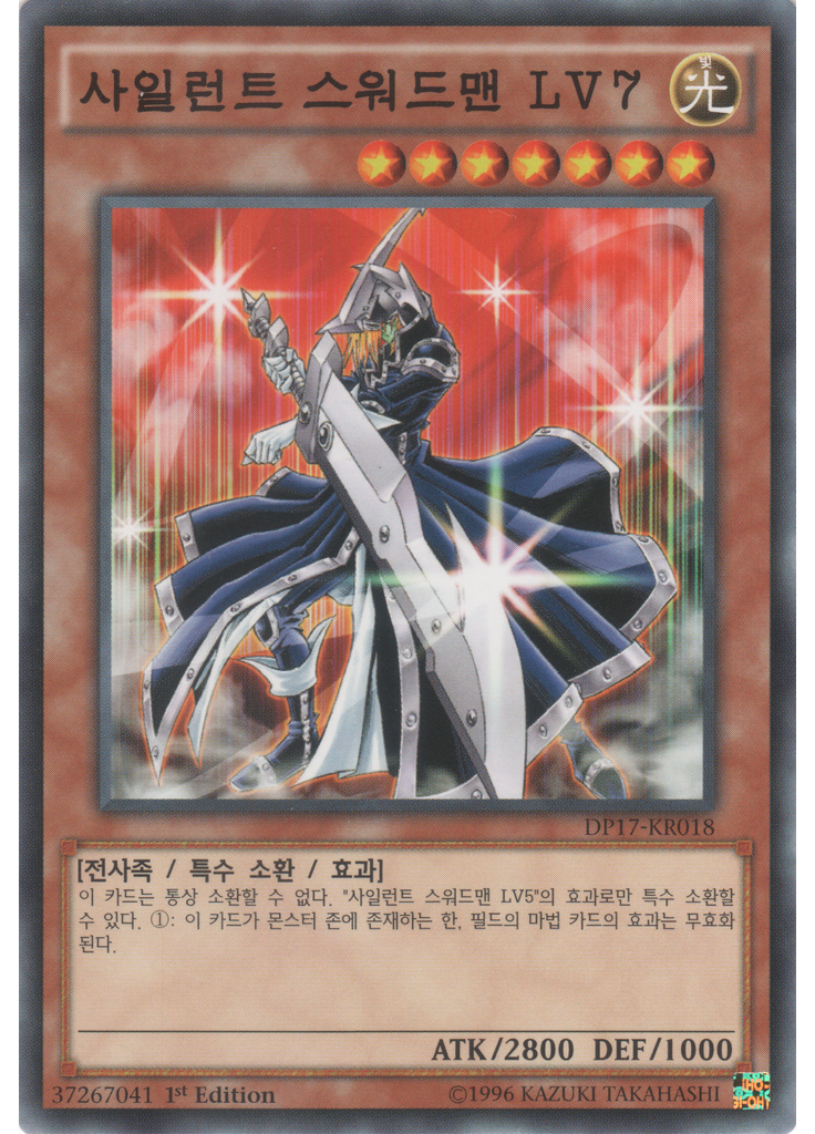 사일런트 스워드맨 LV7