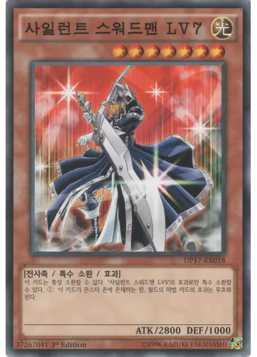 사일런트 스워드맨 LV7