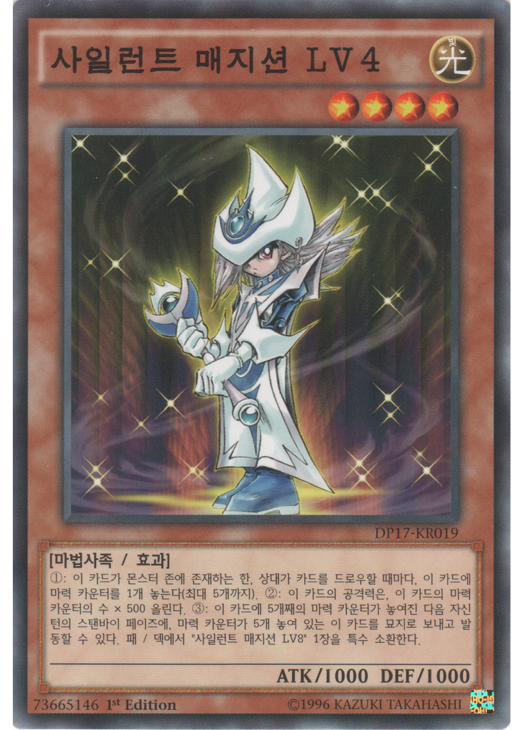 사일런트 매지션 LV4