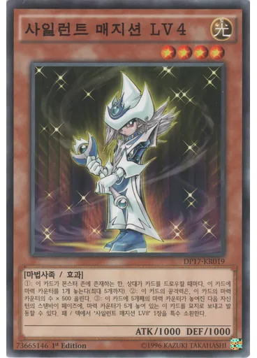 사일런트 매지션 LV4