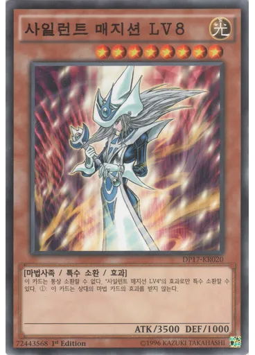 사일런트 매지션 LV8