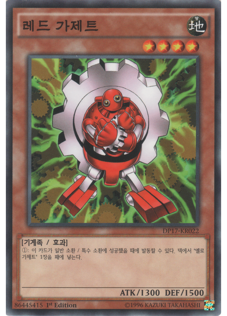 레드 가제트
