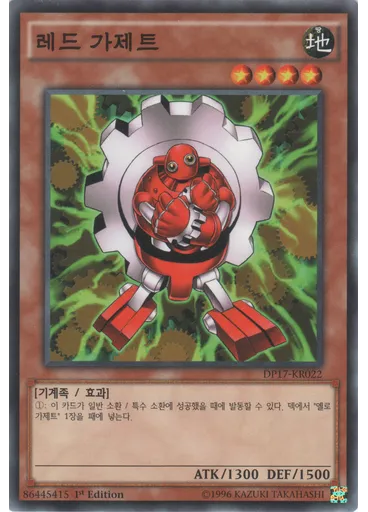 레드 가제트
