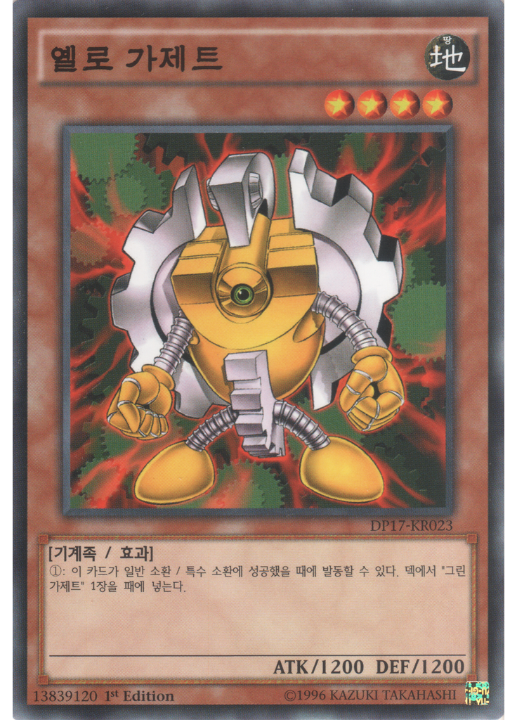옐로 가제트