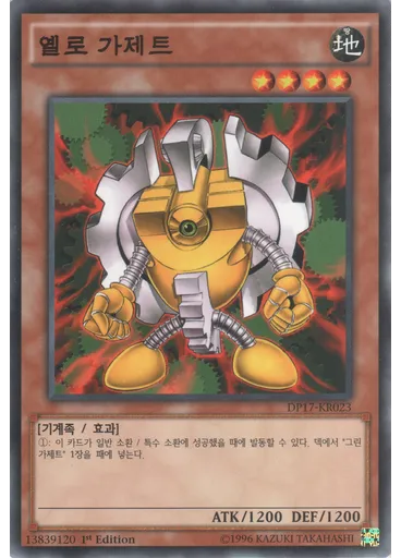 옐로 가제트