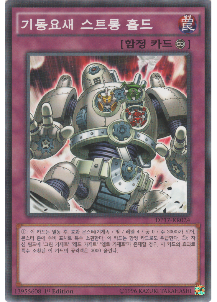 기동요새 스트롱 홀드