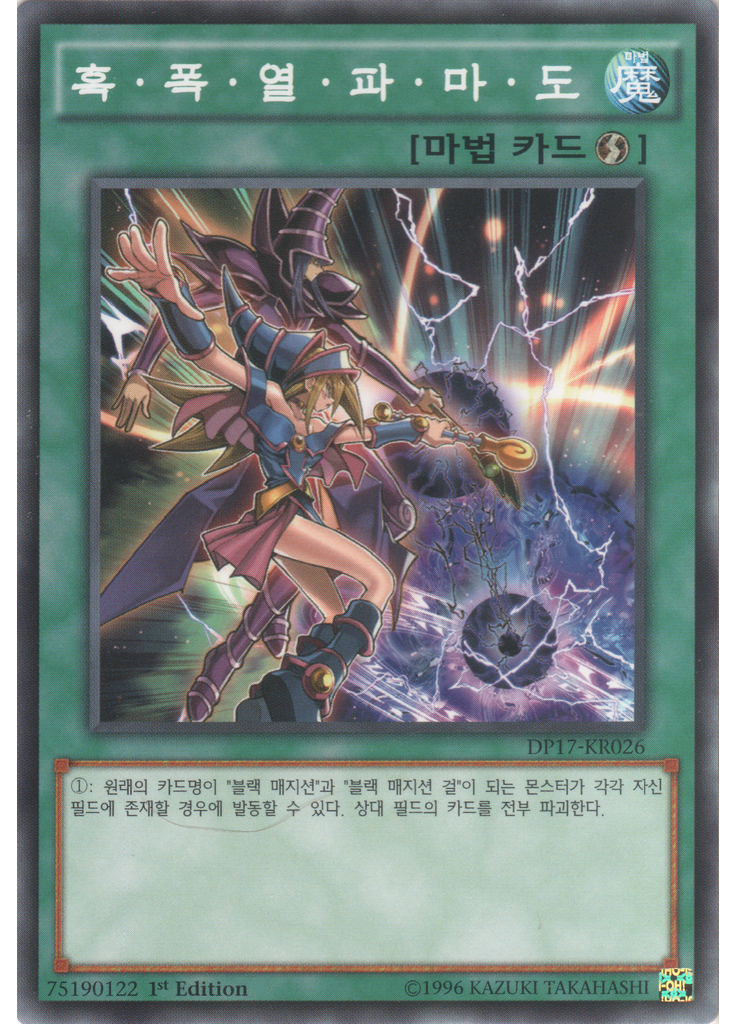 흑·폭·열·파·마·도