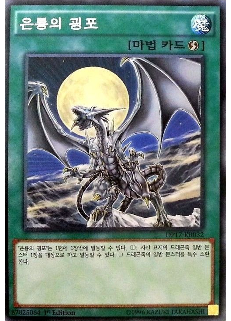 은룡의 굉포