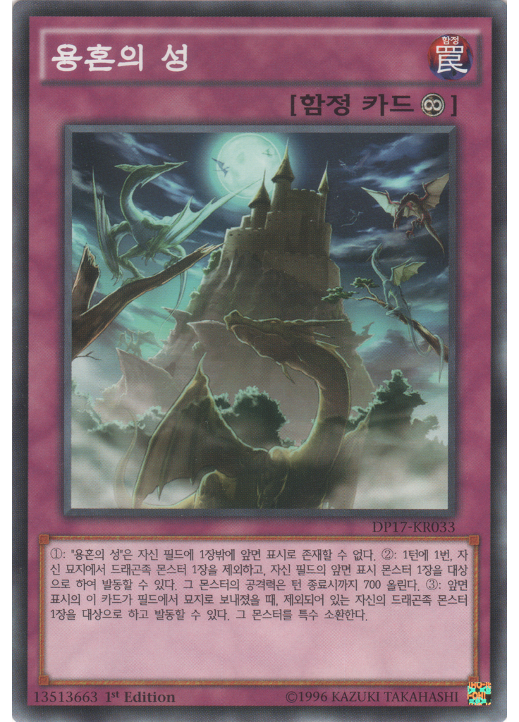 용혼의 성