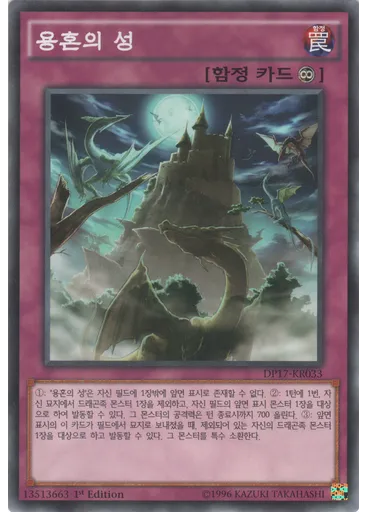 용혼의 성