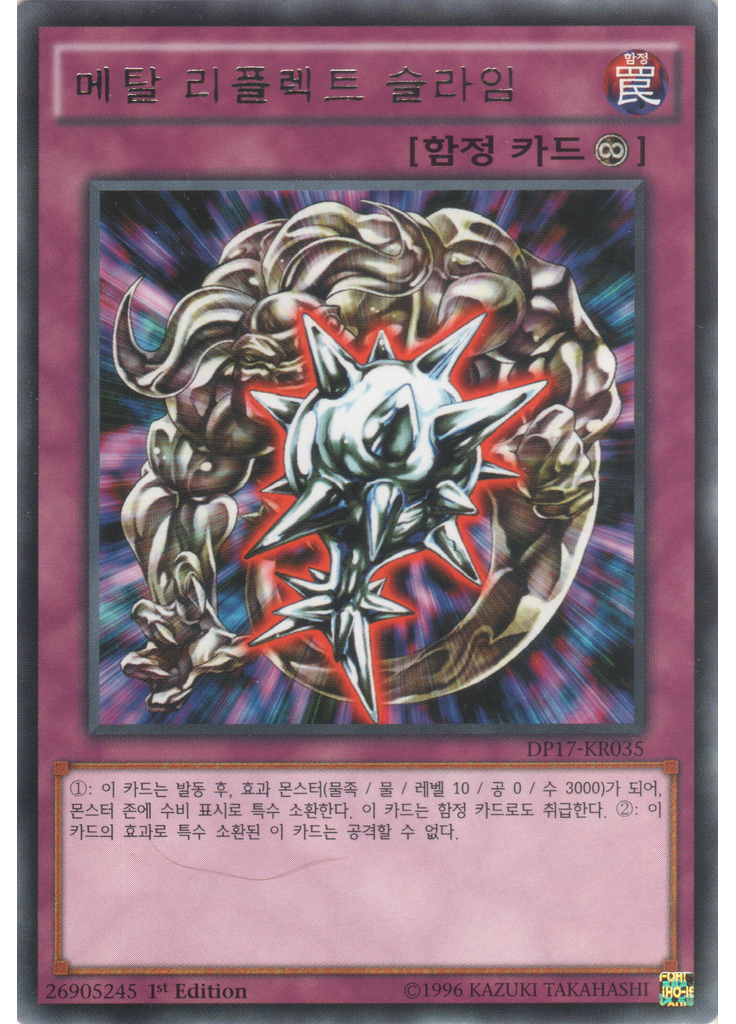 메탈 리플렉트 슬라임