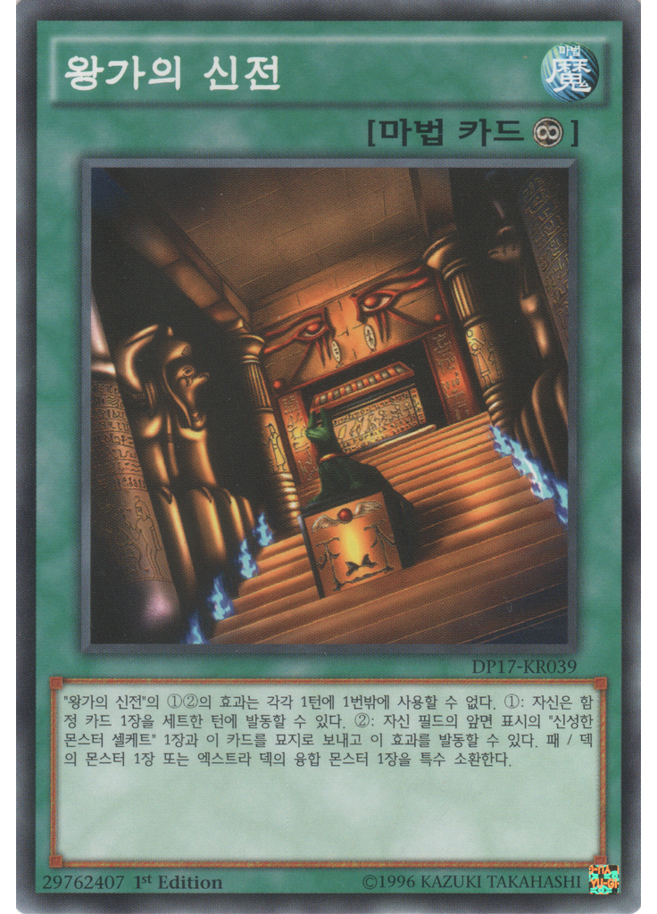 왕가의 신전