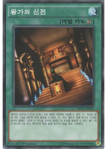 왕가의 신전