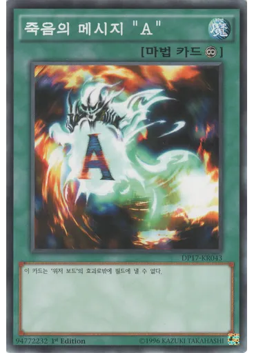 죽음의 메시지 "A"