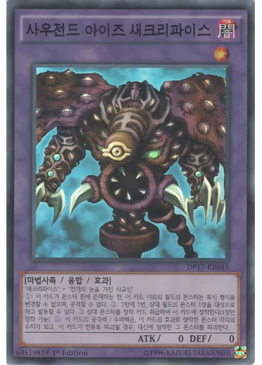 사우전드 아이즈 새크리파이스 — Duelist Pack: Pharaoh's Memories