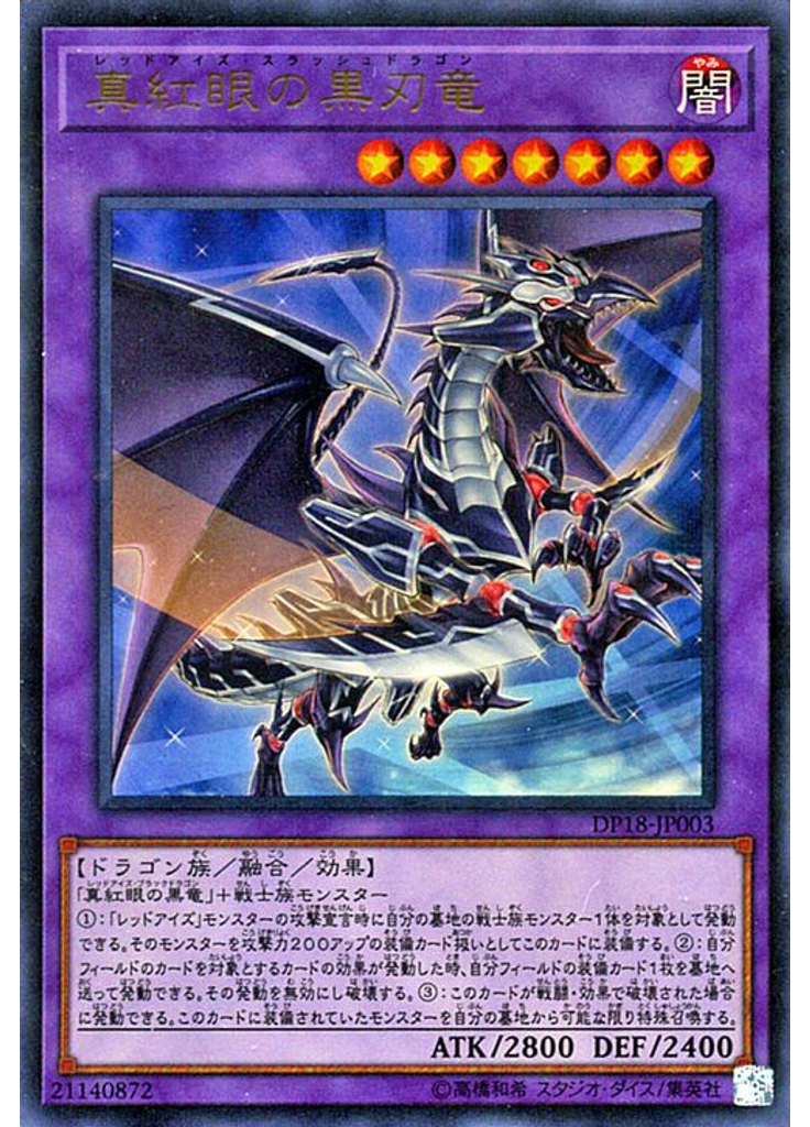 真紅眼の黒刃竜