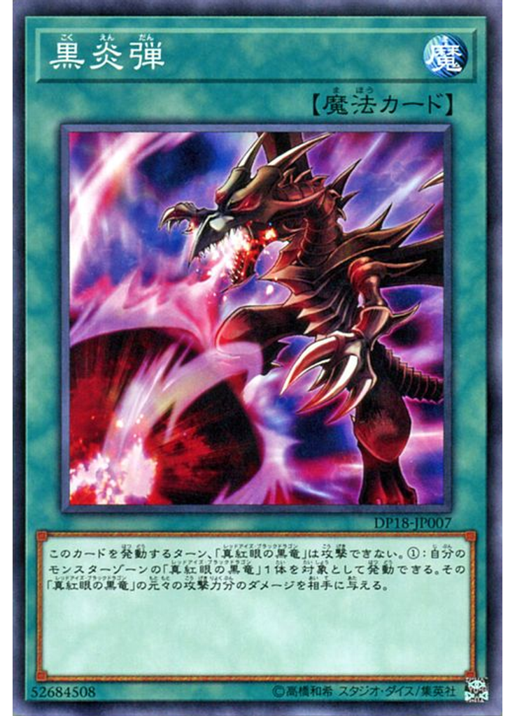 黒炎弾