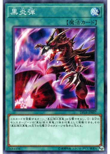 黒炎弾