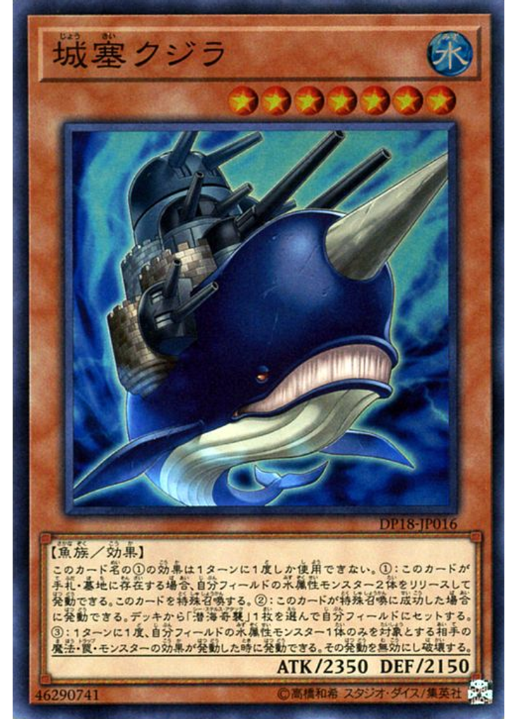 城塞クジラ