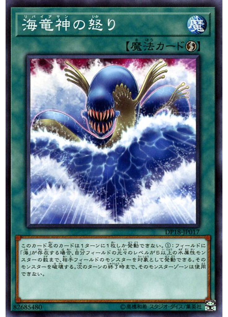 海竜神の怒り